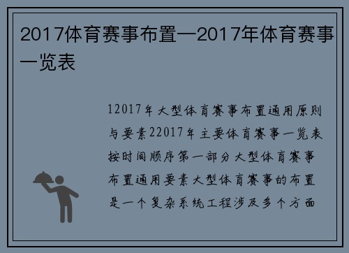 2017体育赛事布置—2017年体育赛事一览表